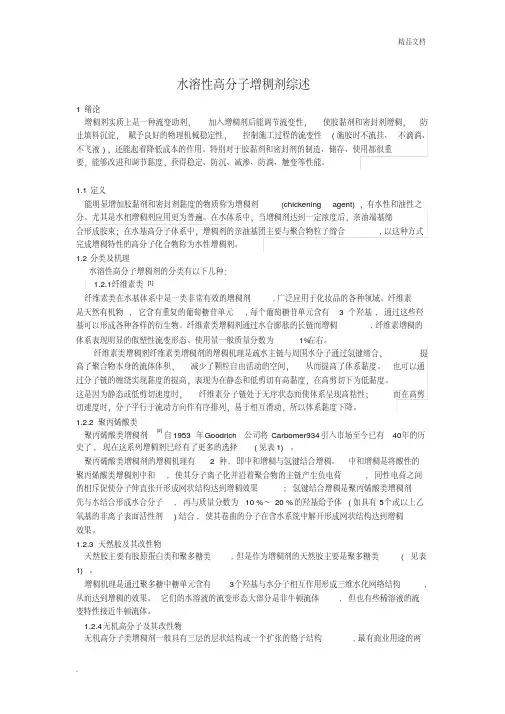 增稠剂水溶性高分子增稠剂综述
