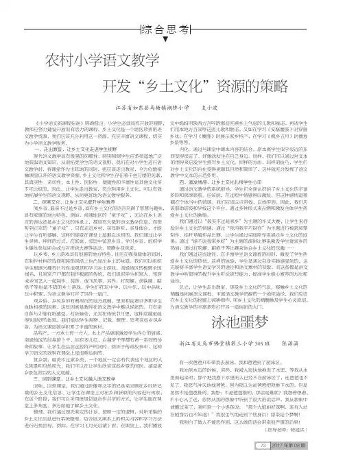 农村小学语文教学开发“乡土文化”资源的策略