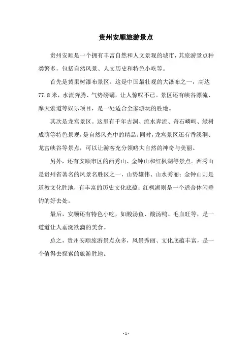 贵州安顺旅游景点