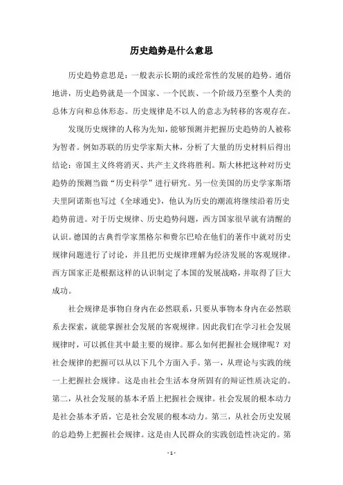 历史趋势是什么意思