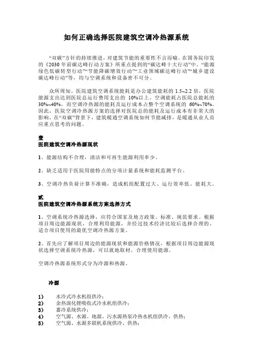 如何正确选择医院建筑空调冷热源系统