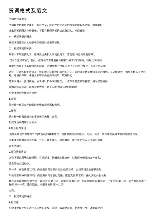 贺词格式及范文