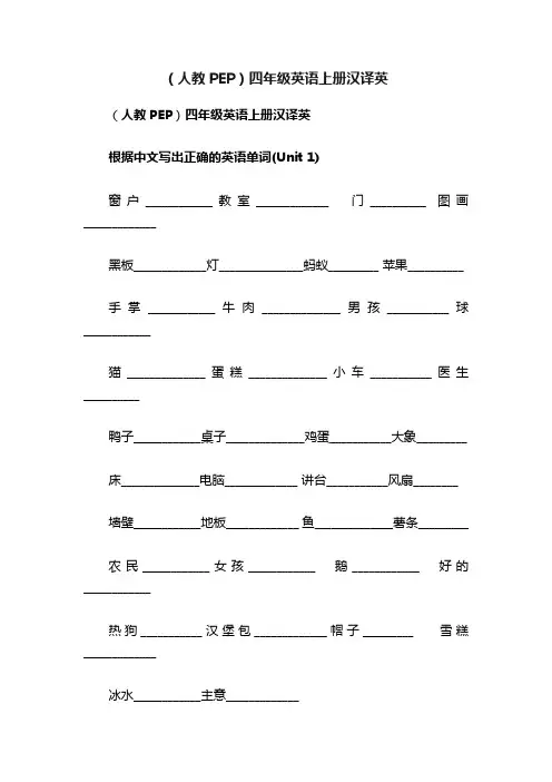 （人教PEP）四年级英语上册汉译英