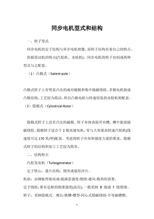 同步电机型式和结构 