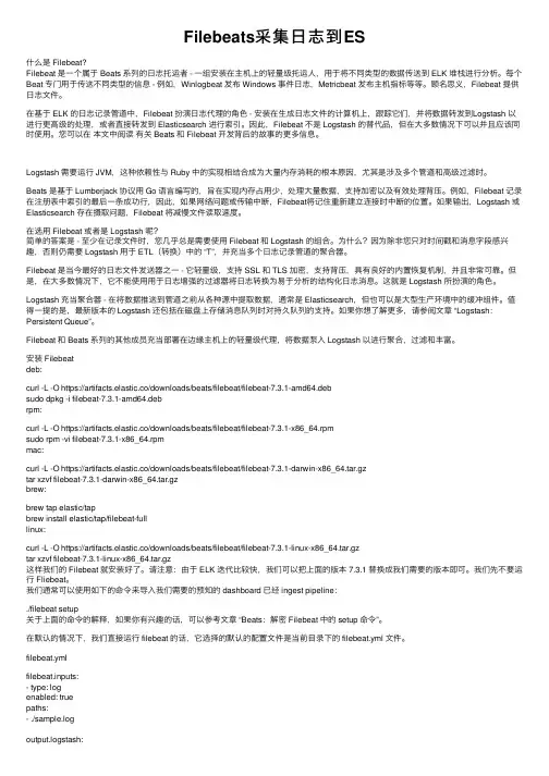 Filebeats采集日志到ES