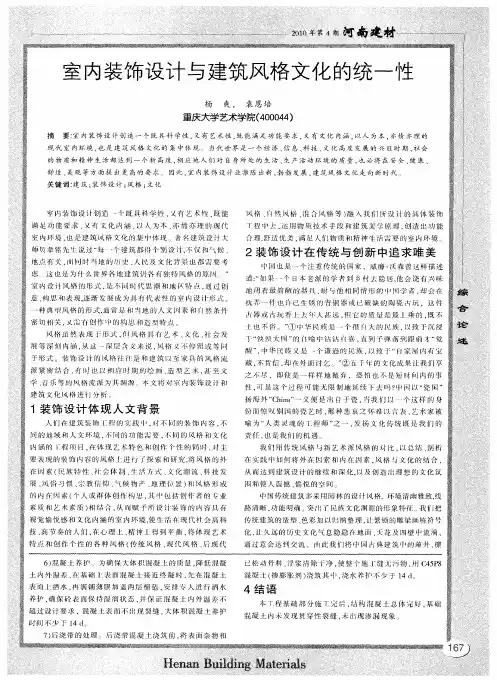室内装饰设计与建筑风格文化的统一性