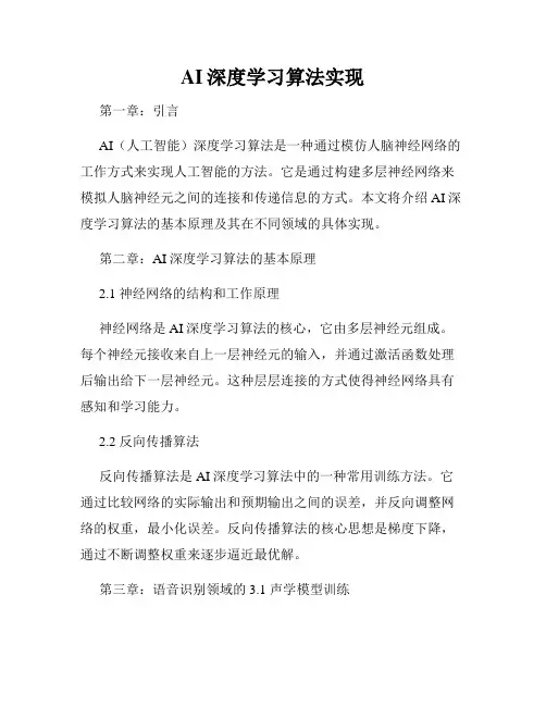 AI深度学习算法实现