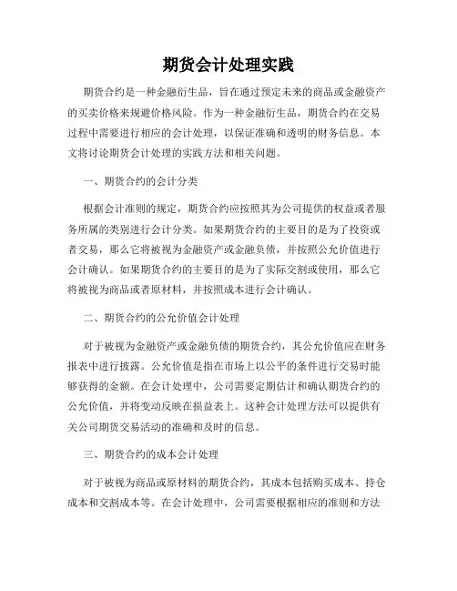 期货会计处理实践