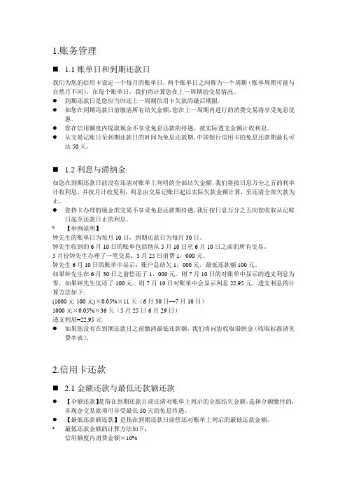 中国银行信用卡使用指南