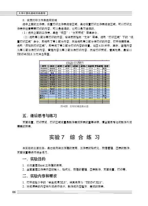 实验 7 综合练习_大学计算机基础实践教程_[共2页]