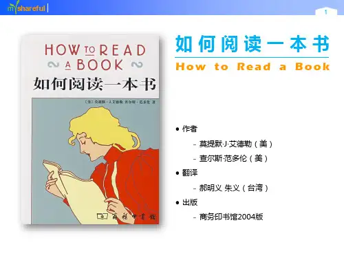 《如何阅读一本书》ppt