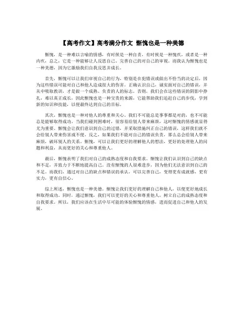 【高考作文】高考满分作文 惭愧也是一种美德