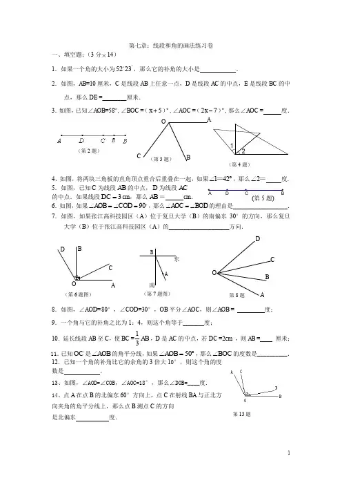 第七章:线段和角的画法练习卷