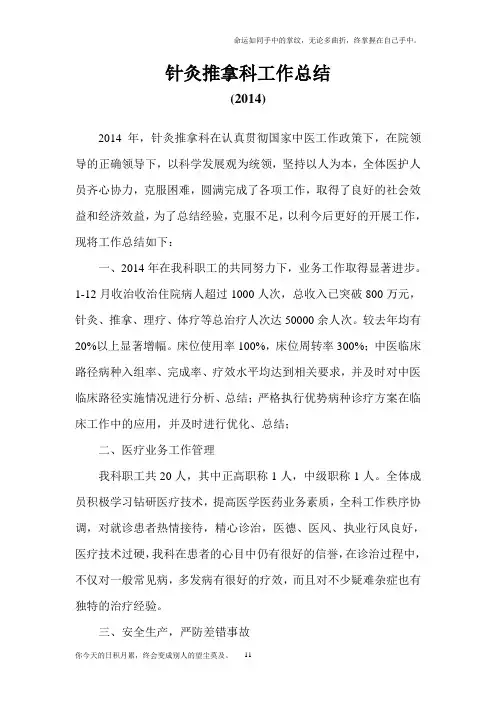 针灸推拿科工作总结