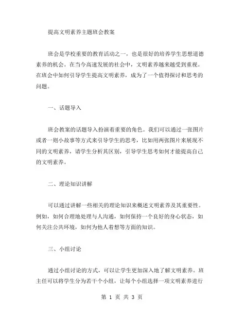 提高文明素养主题班会教案