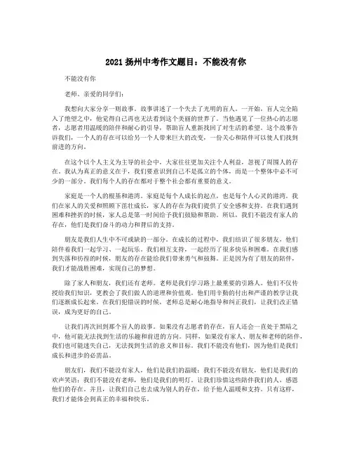 2021扬州中考作文题目：不能没有你