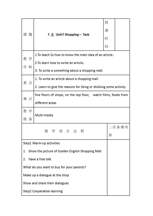 七年级英语上册教案：Unit7 Shopping— Task