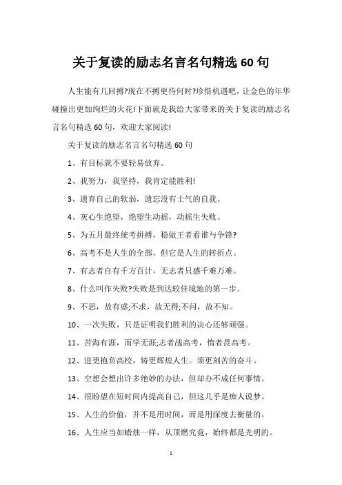 关于复读的励志名言名句精选60句