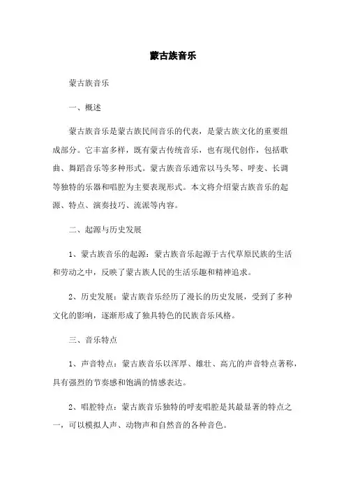蒙古族音乐