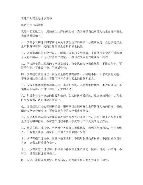 工地工人安全进场承诺书