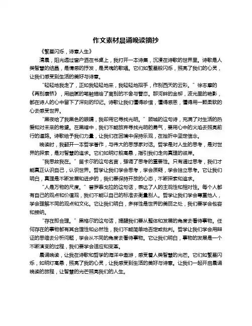 作文素材晨诵晚读摘抄
