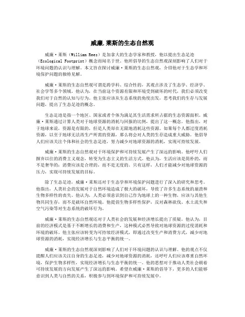威廉.莱斯的生态自然观