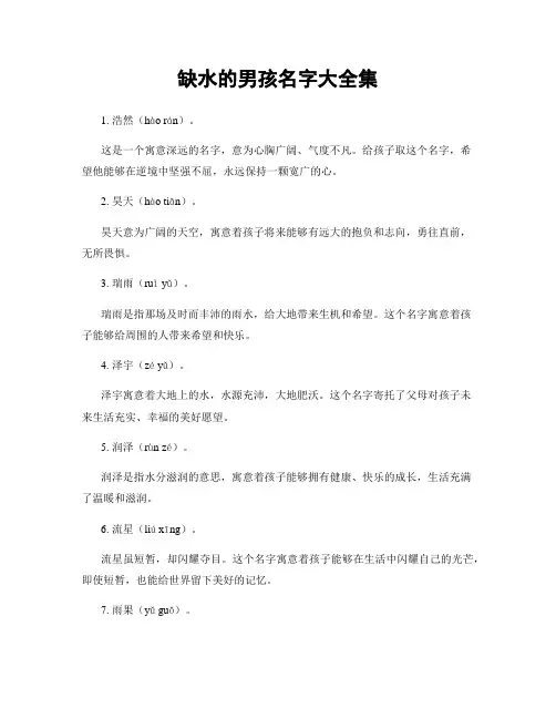 缺水的男孩名字大全集