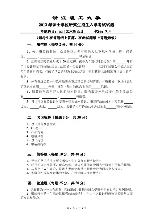 西南大学设计艺术理论Ⅱ2013年考研专业课初试真题