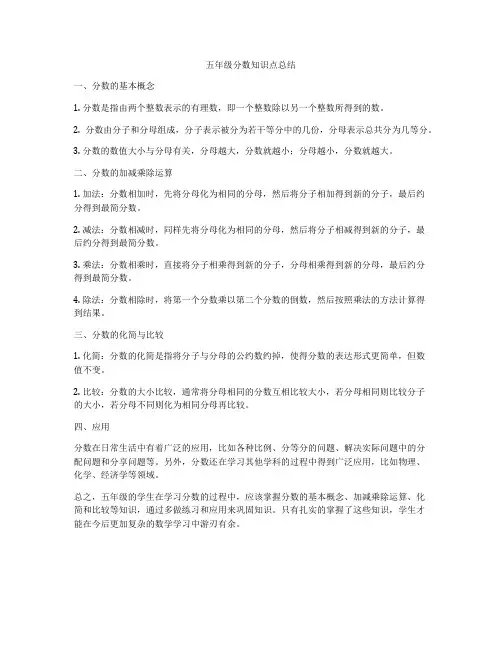 五年级分数知识点总结