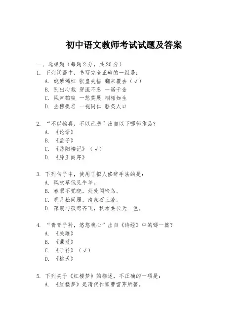 初中语文教师考试试题及答案