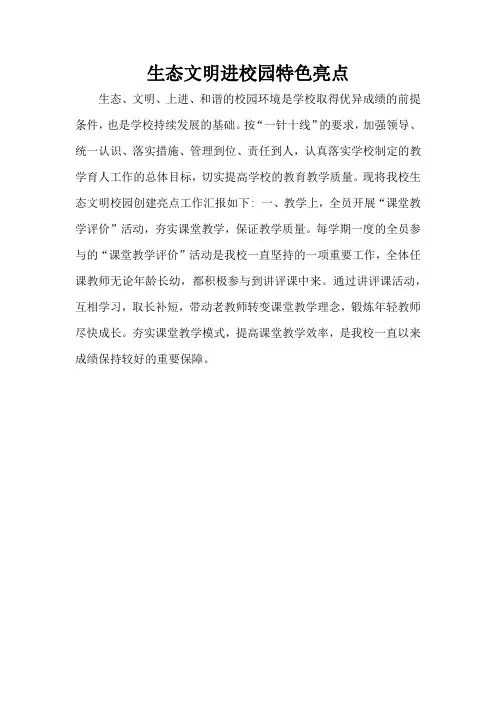 生态文明进校园特色亮点