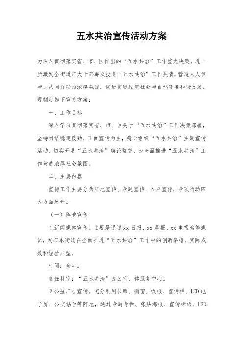 五水共治宣传活动方案