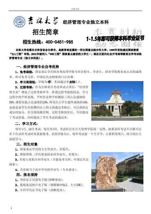 经济管理专业独立本科
