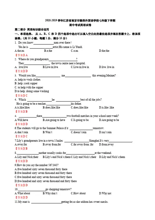 2018-2019年江苏省南京市秦淮外国语学校七年级下学期期中考试英语试卷(含答案)
