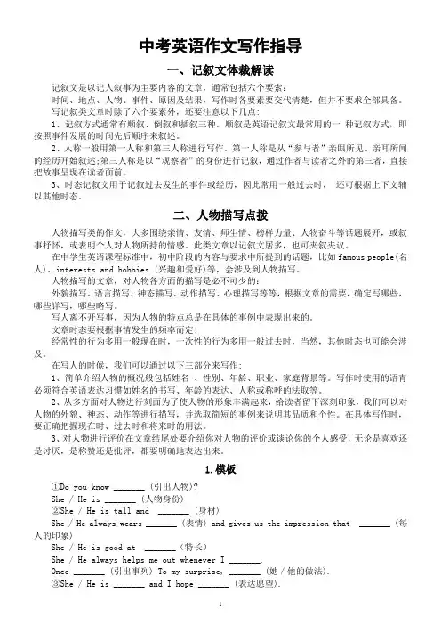 初中英语中考作文写作指导(记叙文体裁解读+人物描写点拨)