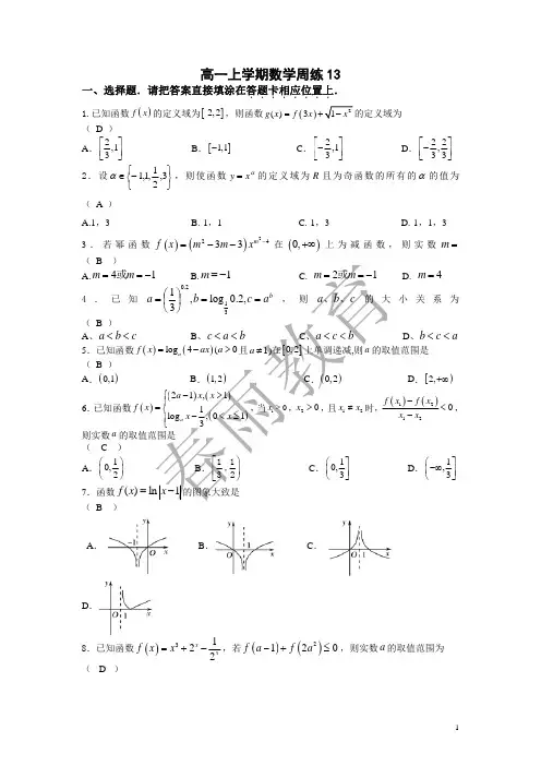 高一上学期数学周练13答案