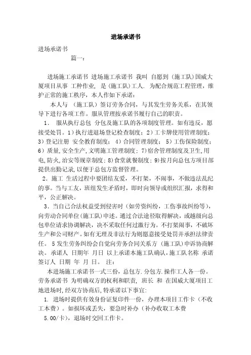 进场承诺书（模板）