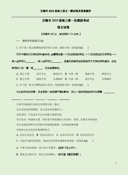 无锡市2019届高三语文一模试卷及答案解析
