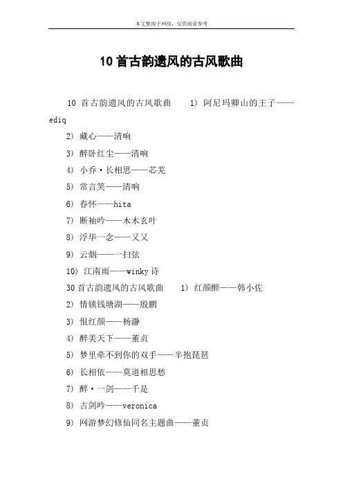 10首古韵遗风的古风歌曲
