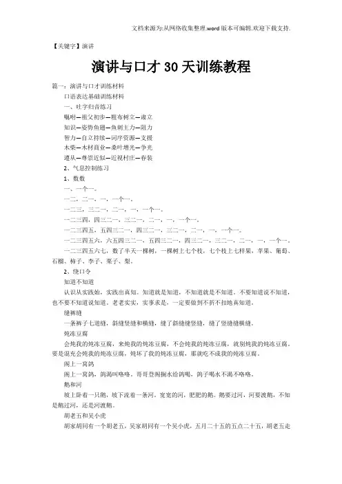 【演讲】演讲与口才30天训练教程