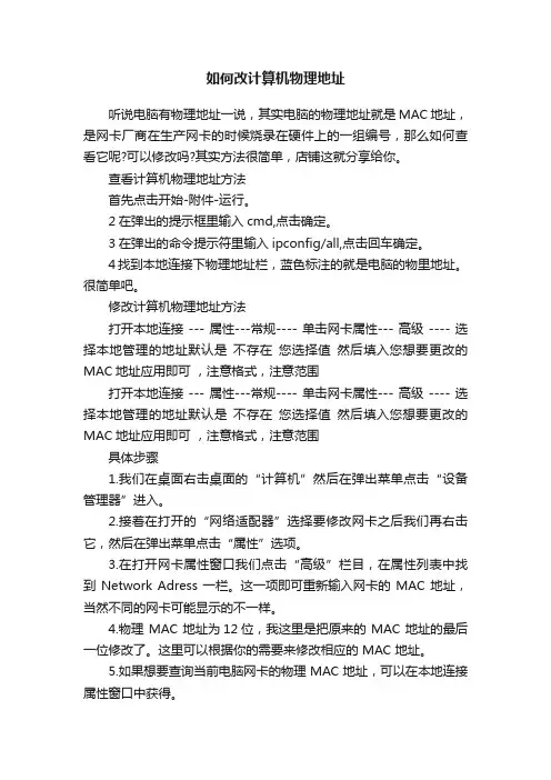 如何改计算机物理地址