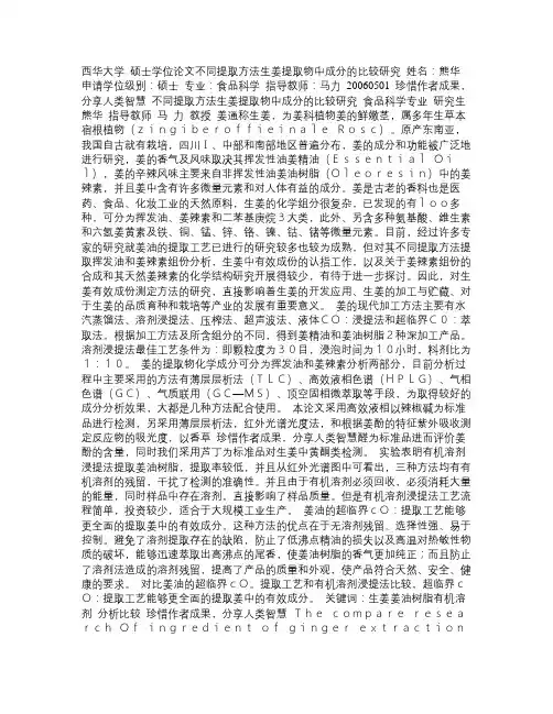 不同提取方法生姜提取物中成分的比较研究