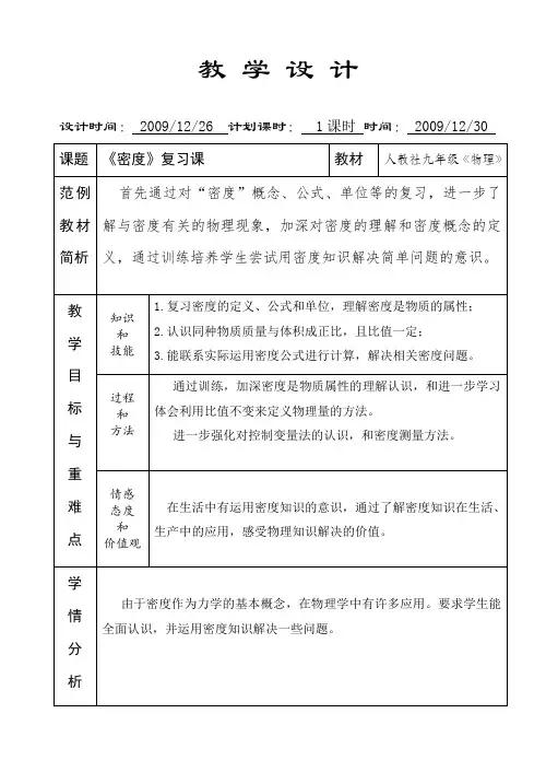密度复习课教学设计