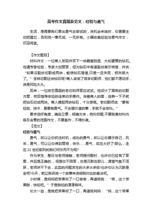 高考作文真题及范文：经验与勇气