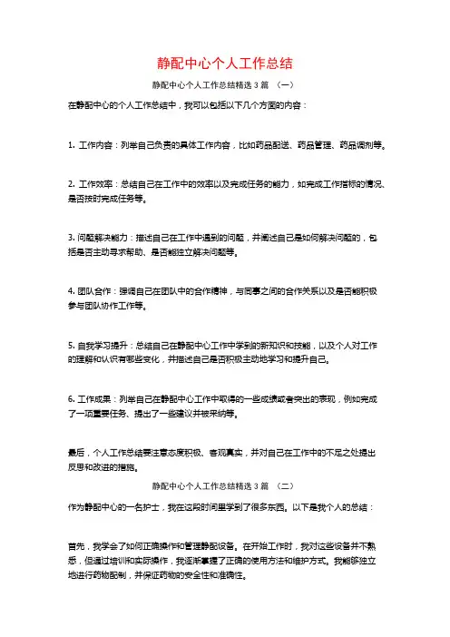 静配中心个人工作总结3篇
