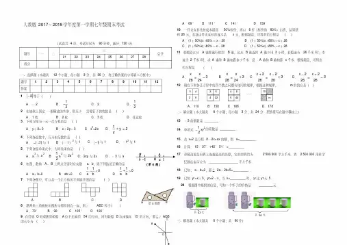 人教版2017～2018学年度第一学期七年级期末考试
