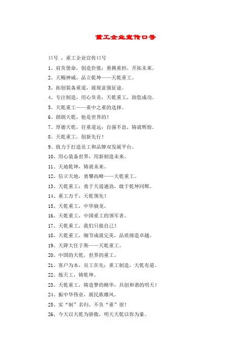 重工企业宣传口号