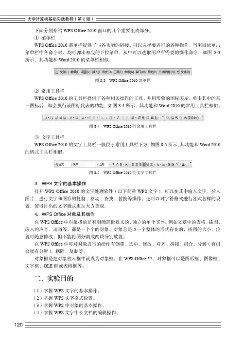 实验目的_大学计算机基础实践教程（第2版）_[共11页]