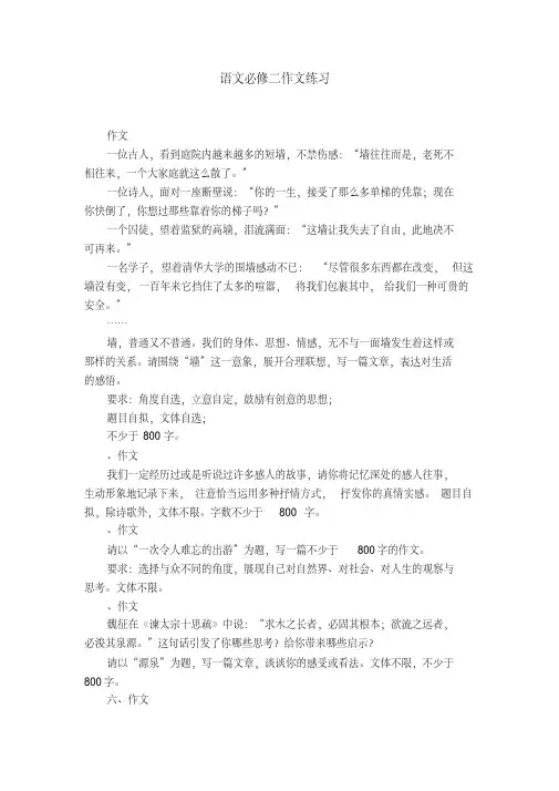 语文必修二作文练习【精选】