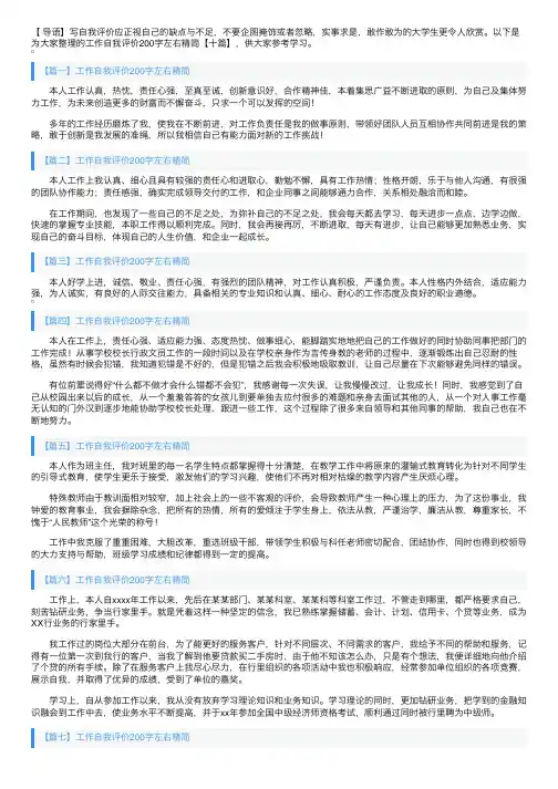 工作自我评价200字左右精简【十篇】